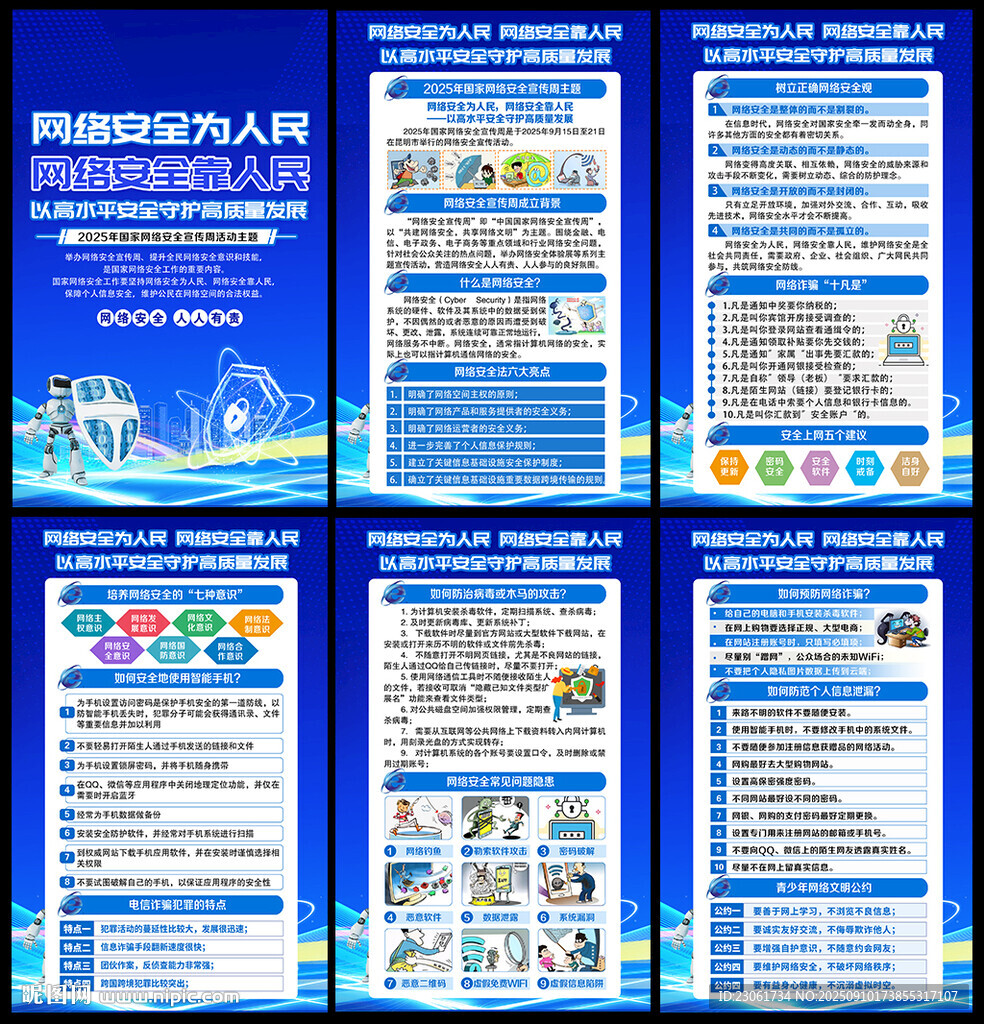 國家網(wǎng)絡安全宣傳周