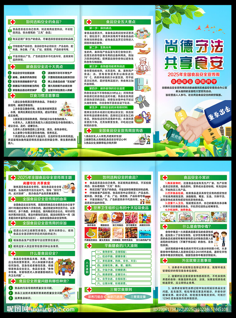 食品安全三折頁
