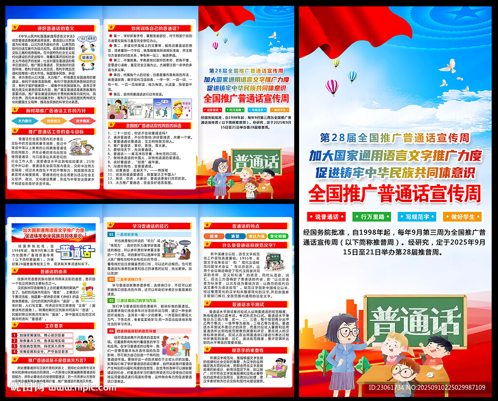 2025推廣普通話宣傳周三折頁(yè)