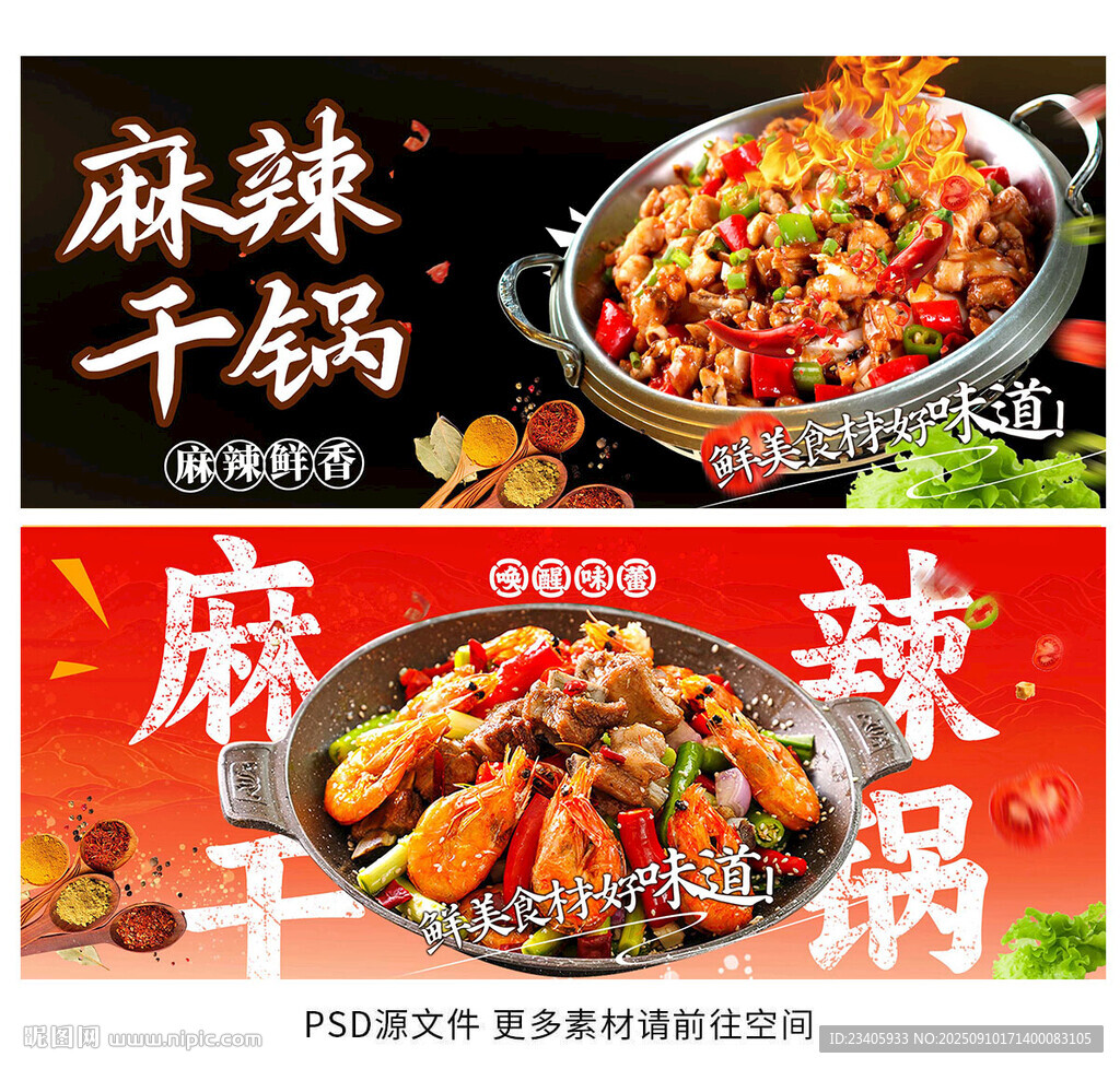 麻辣干鍋