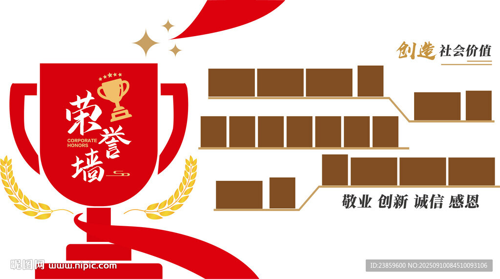 企業(yè)紅色簡(jiǎn)約榮譽(yù)墻