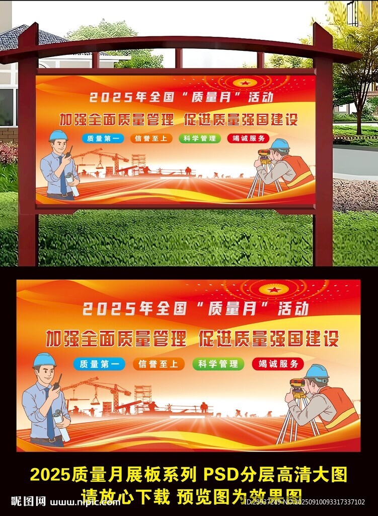 2025全國(guó)質(zhì)量月活動(dòng)展板