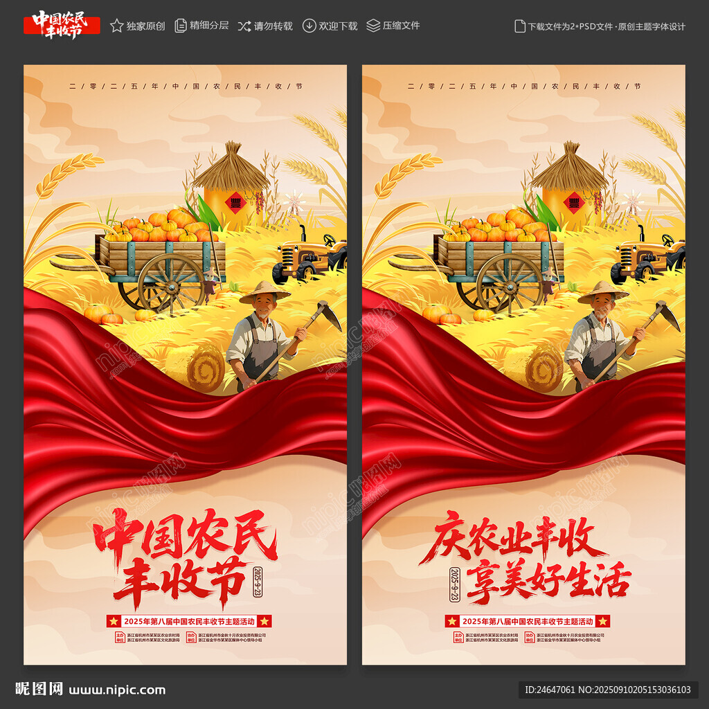 豐收節(jié)