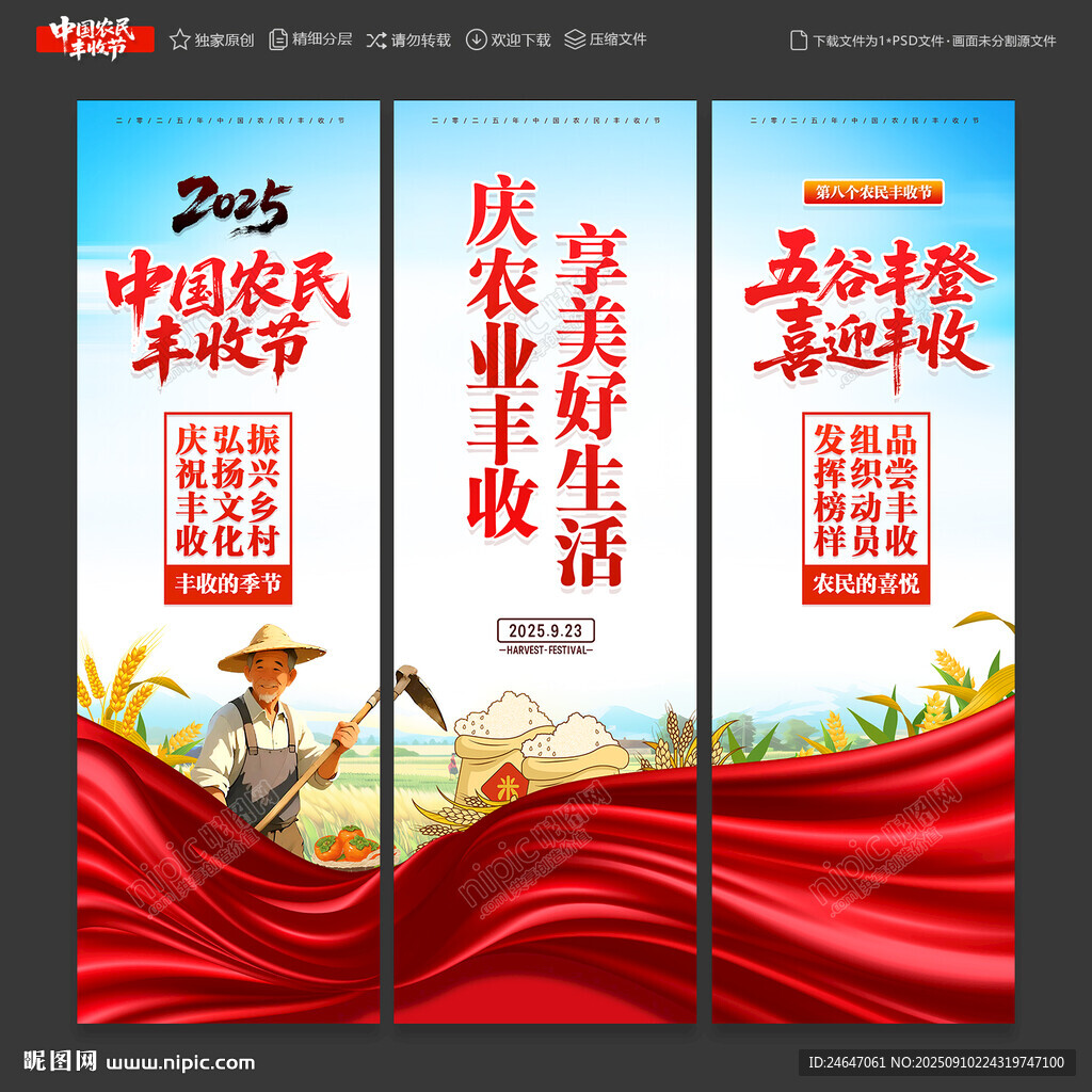 中國農(nóng)民豐收節(jié)