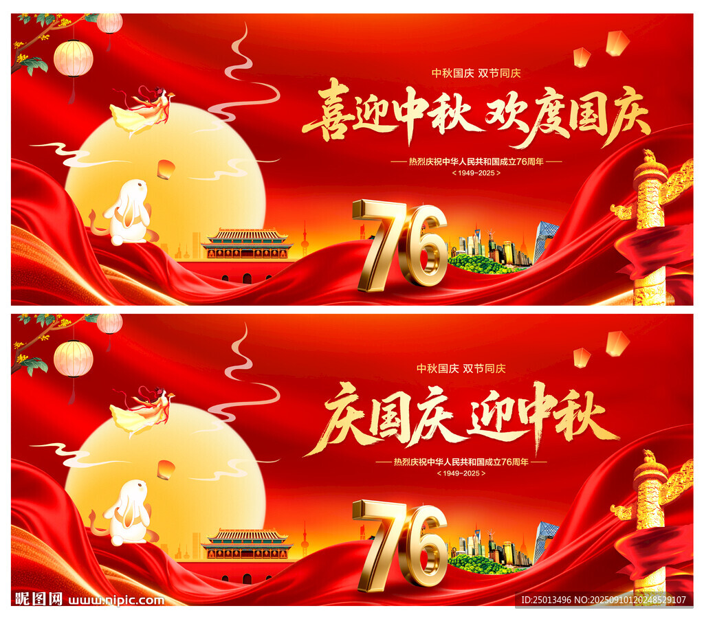 喜迎中秋歡度國慶