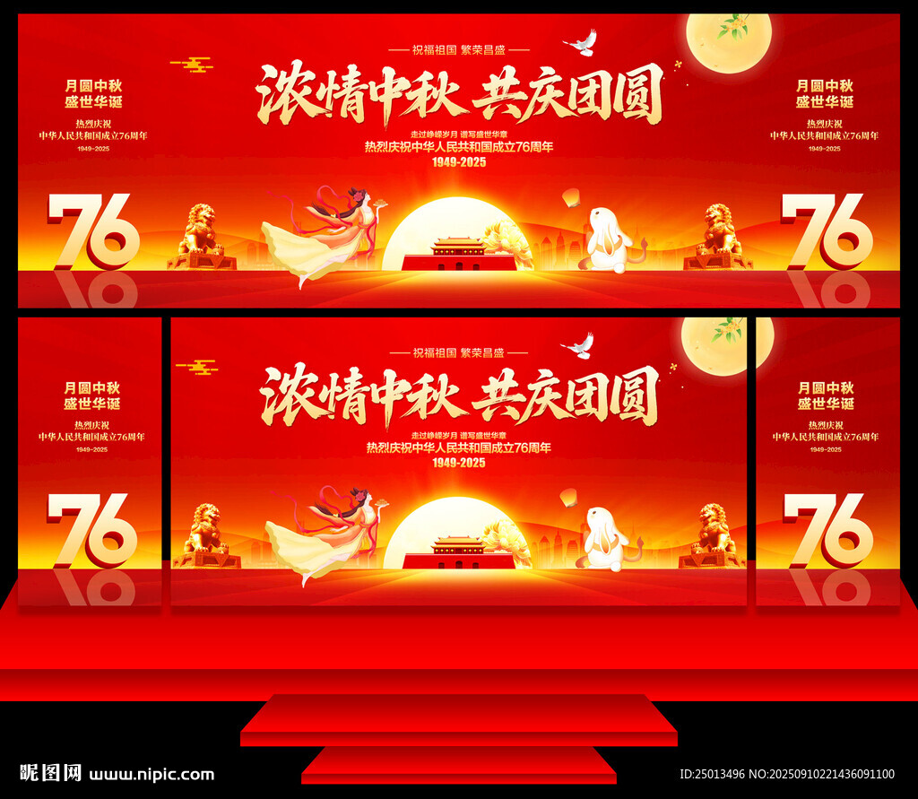中秋國(guó)慶舞臺(tái)背景