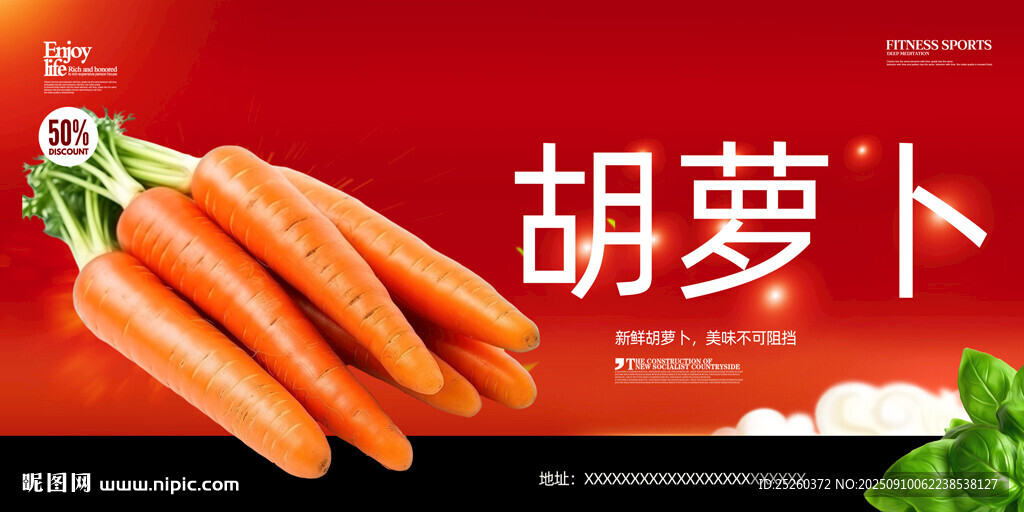 胡蘿卜