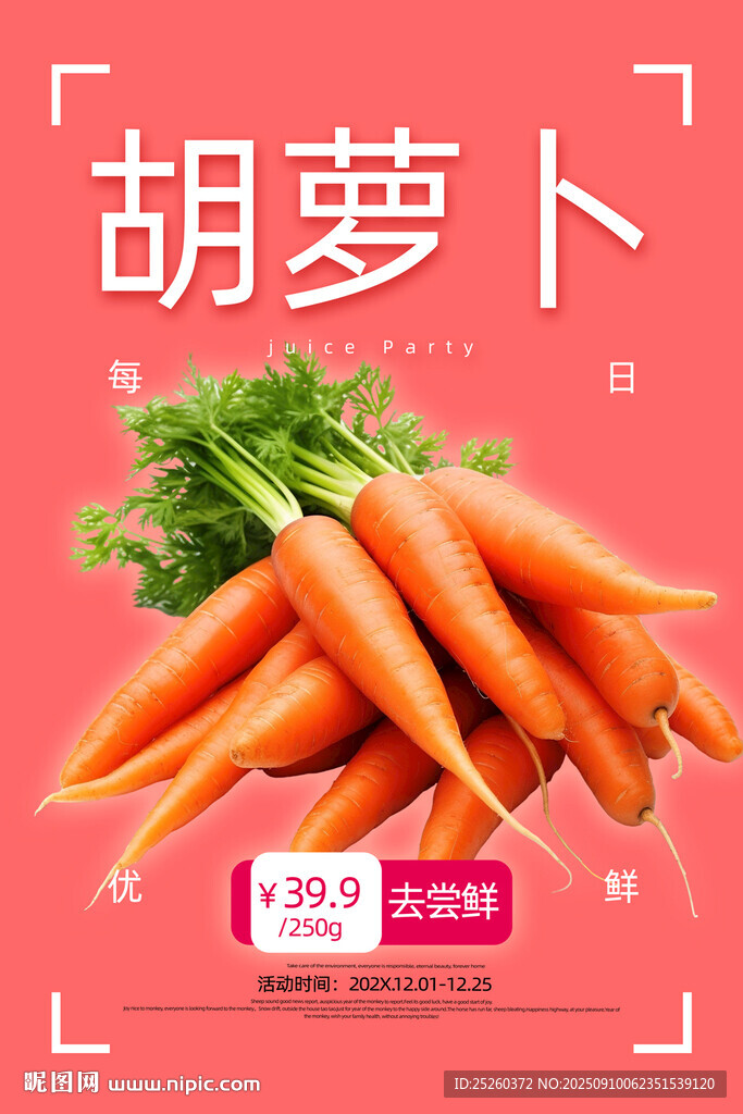 胡蘿卜