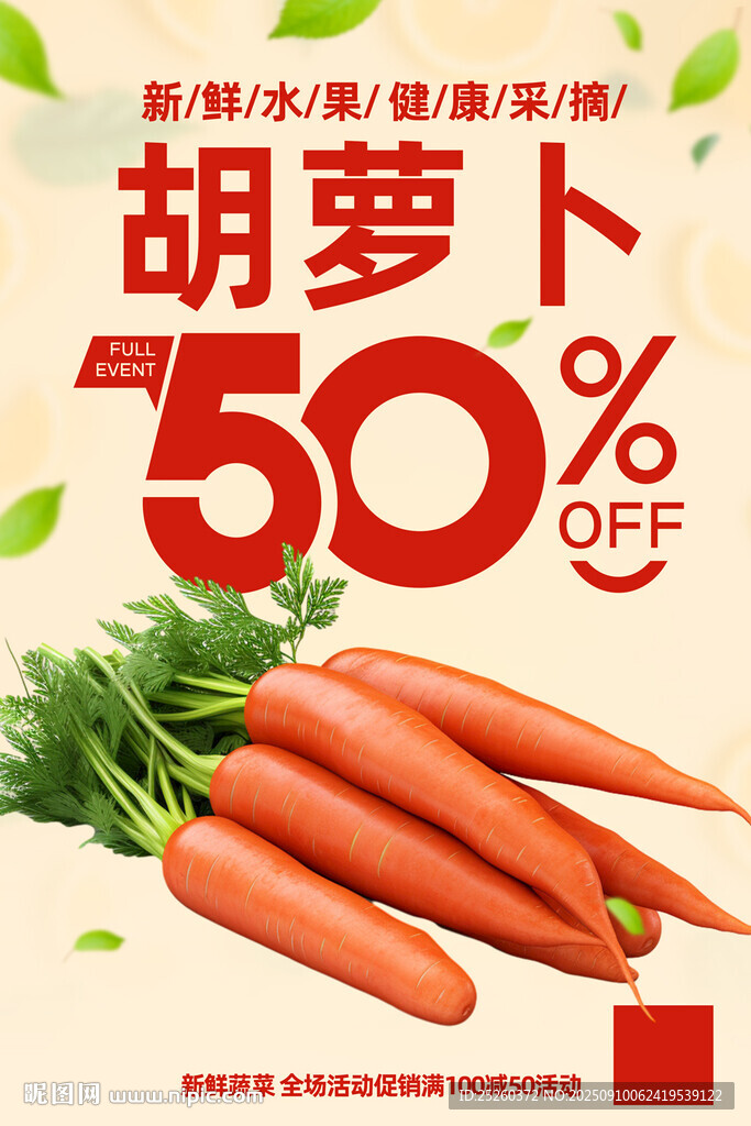 胡蘿卜