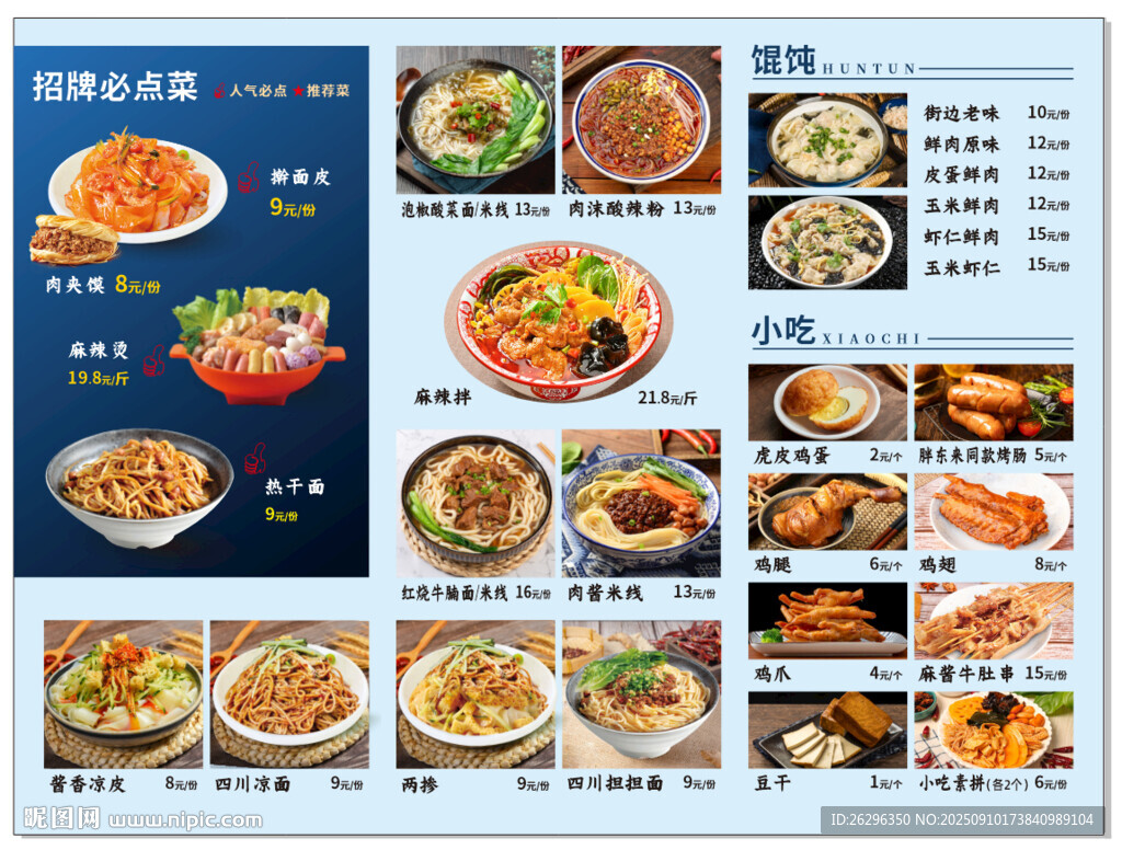 涼皮涼面小吃菜單