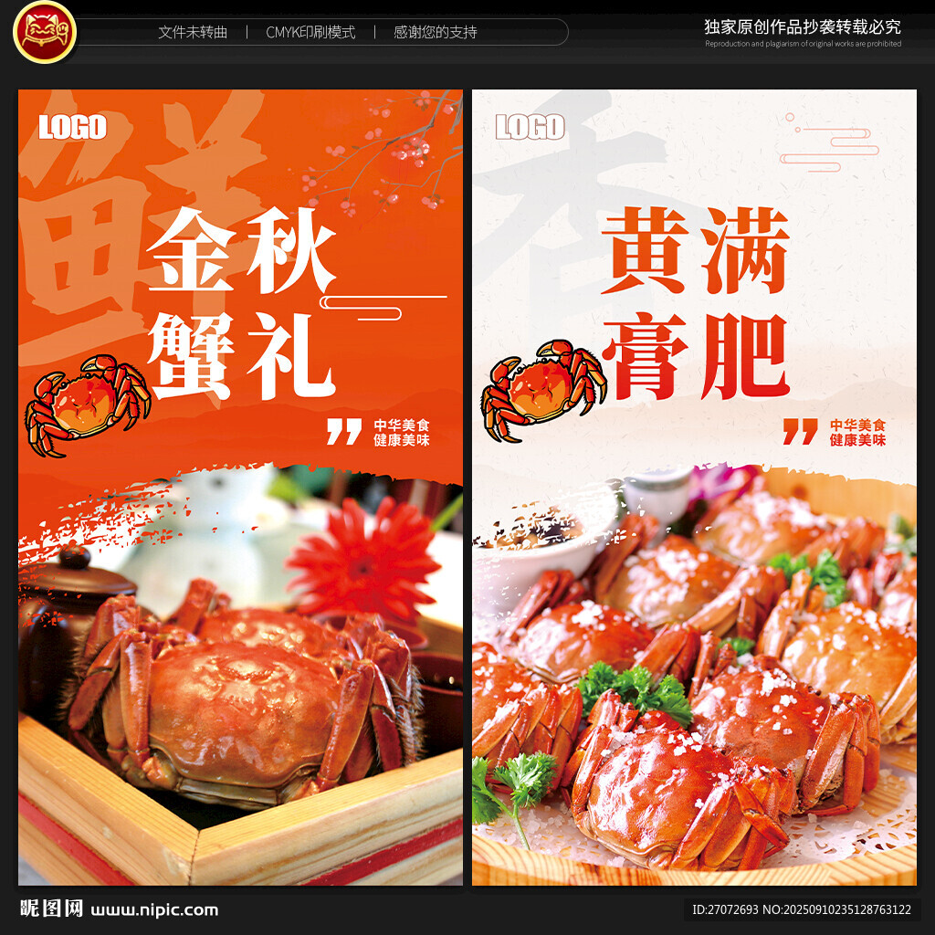 大閘蟹海報(bào)