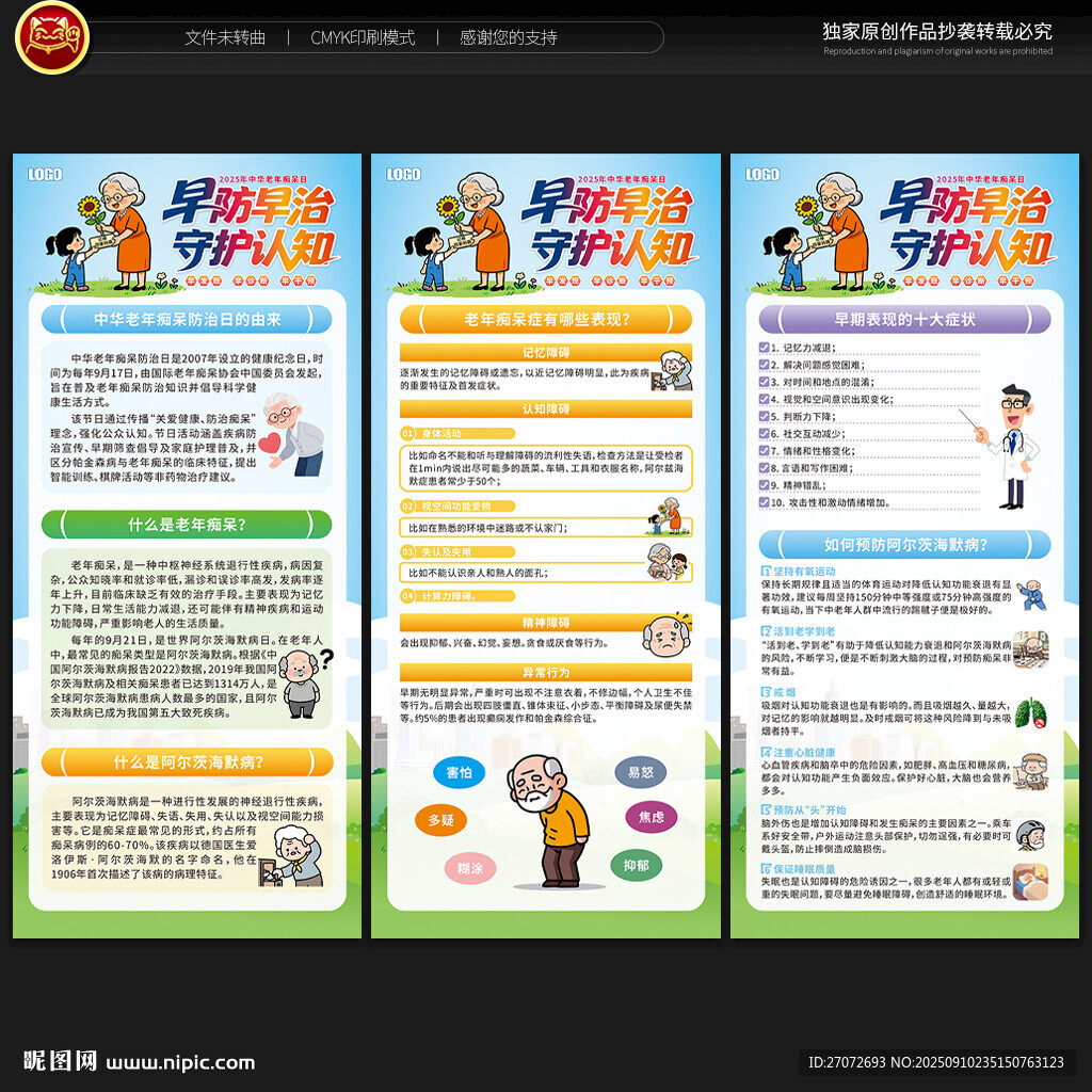 中華老年癡呆防治日展架