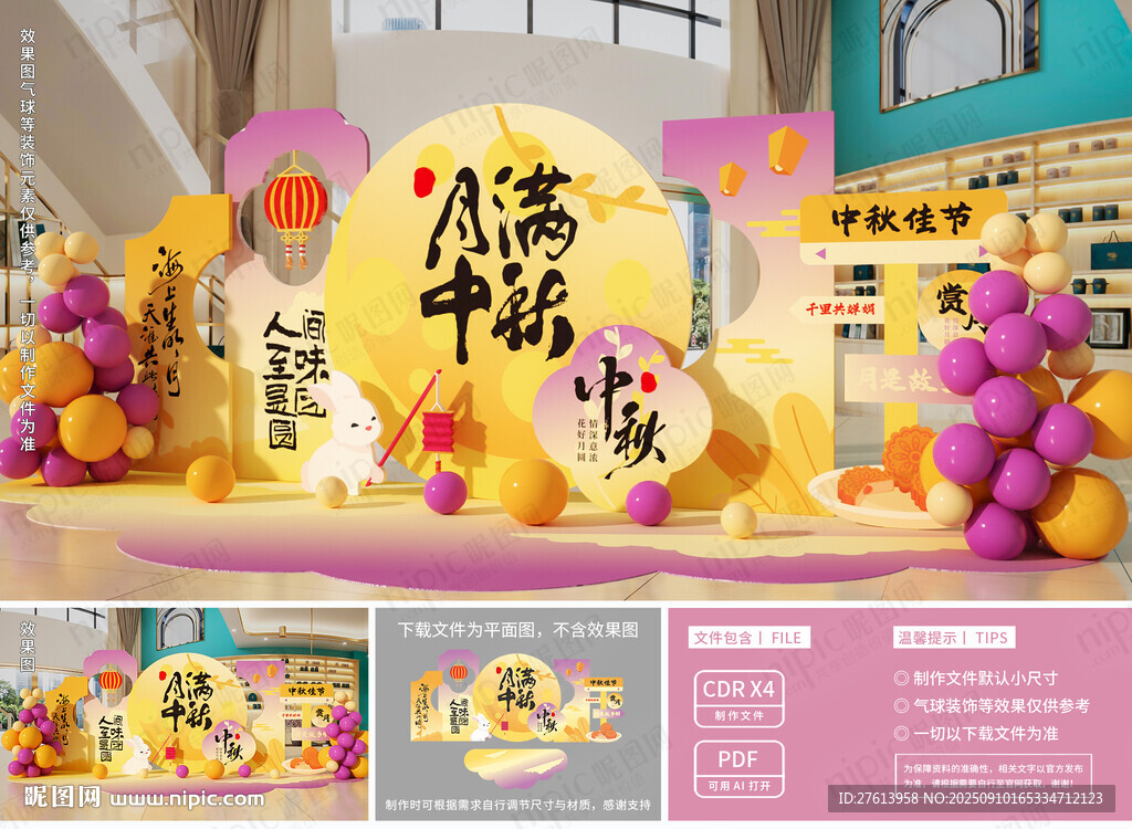 中秋節(jié)美陳
