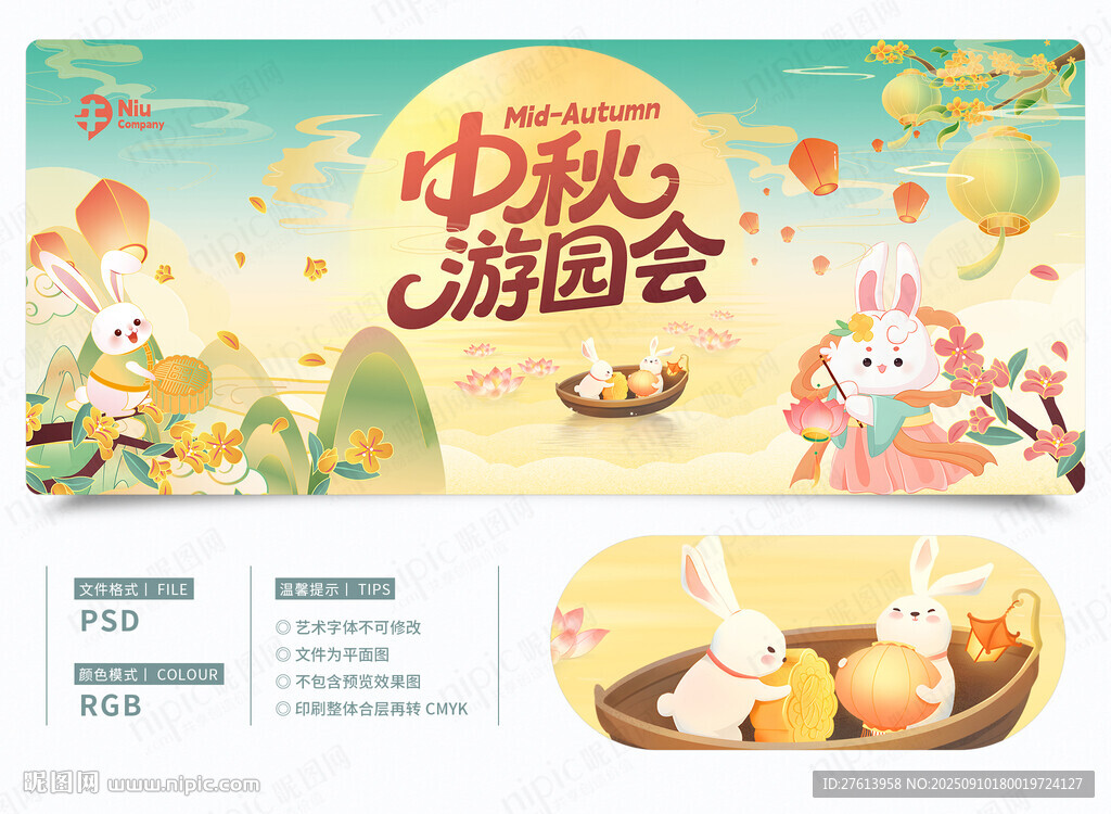 中秋節(jié)