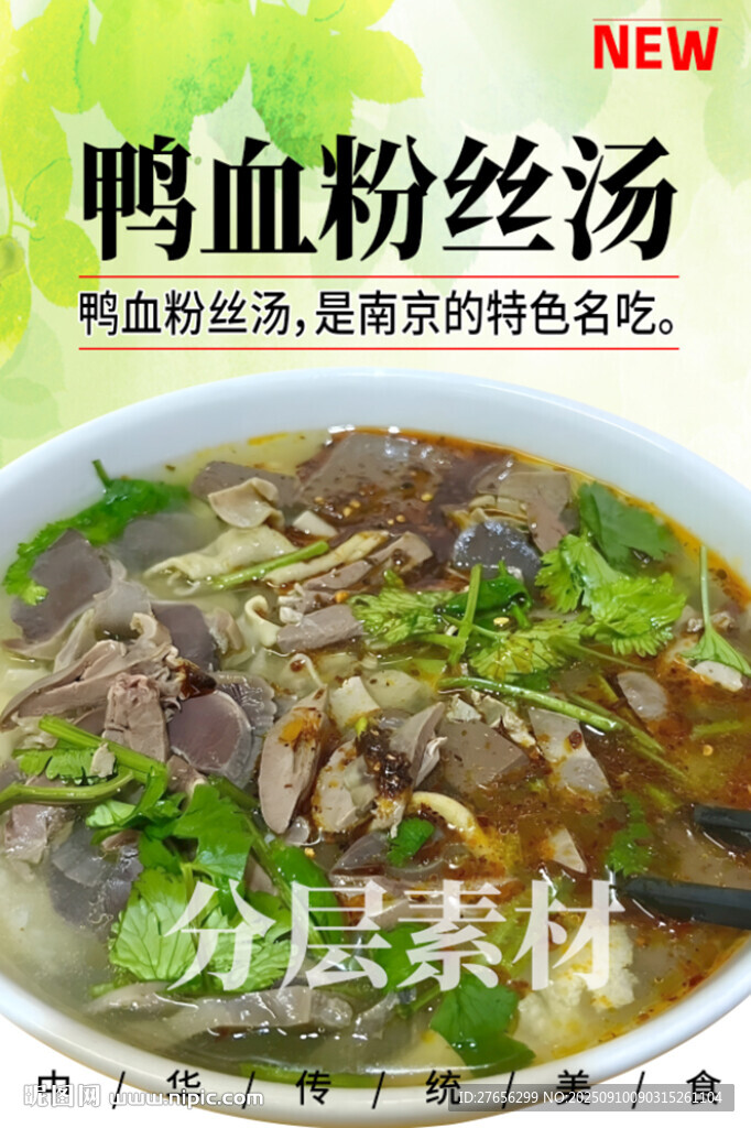 鴨血粉絲湯