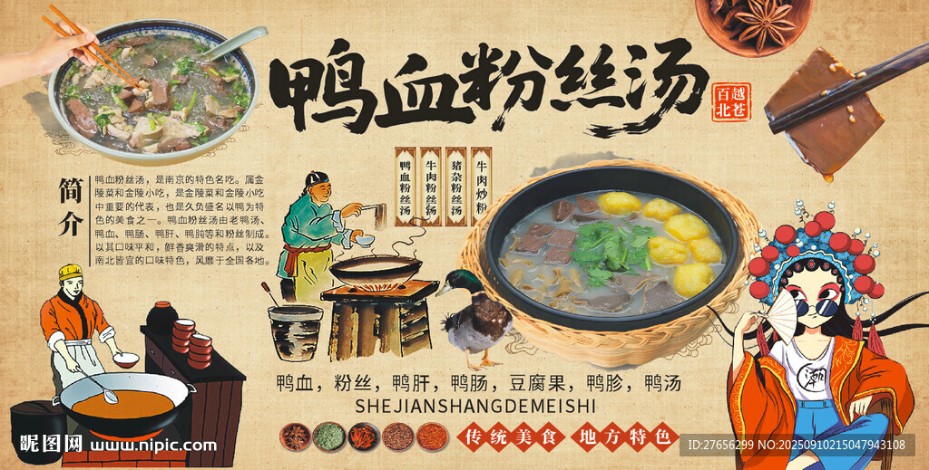 鴨血粉絲湯