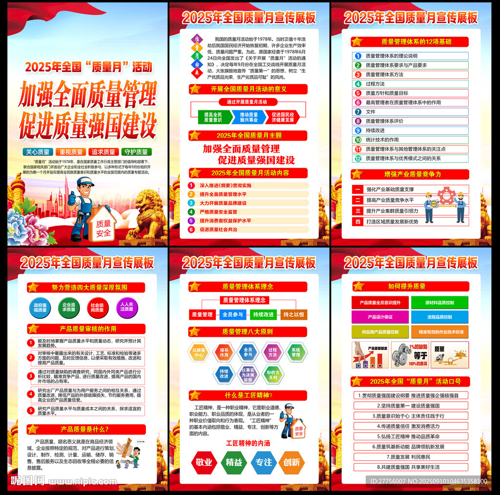 2025質(zhì)量月