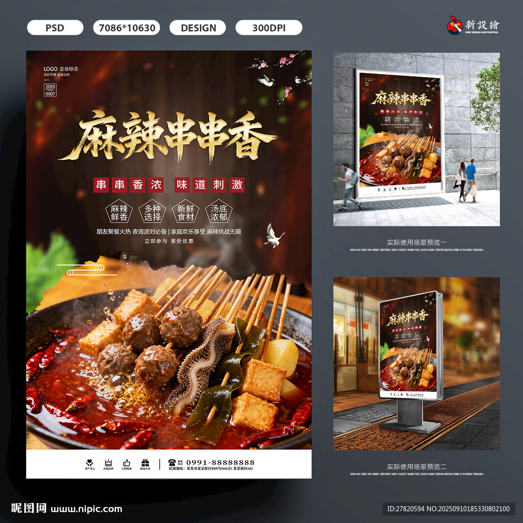 麻辣串串香