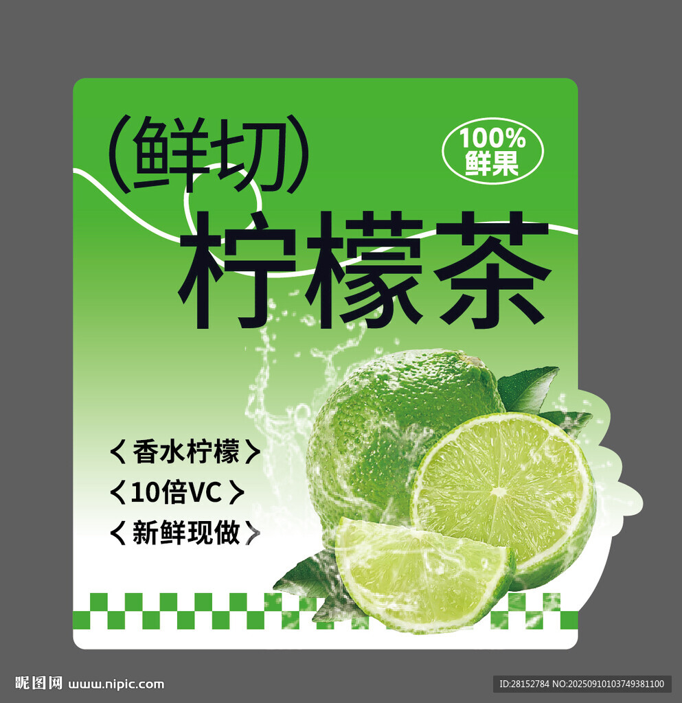 檸檬茶不干膠