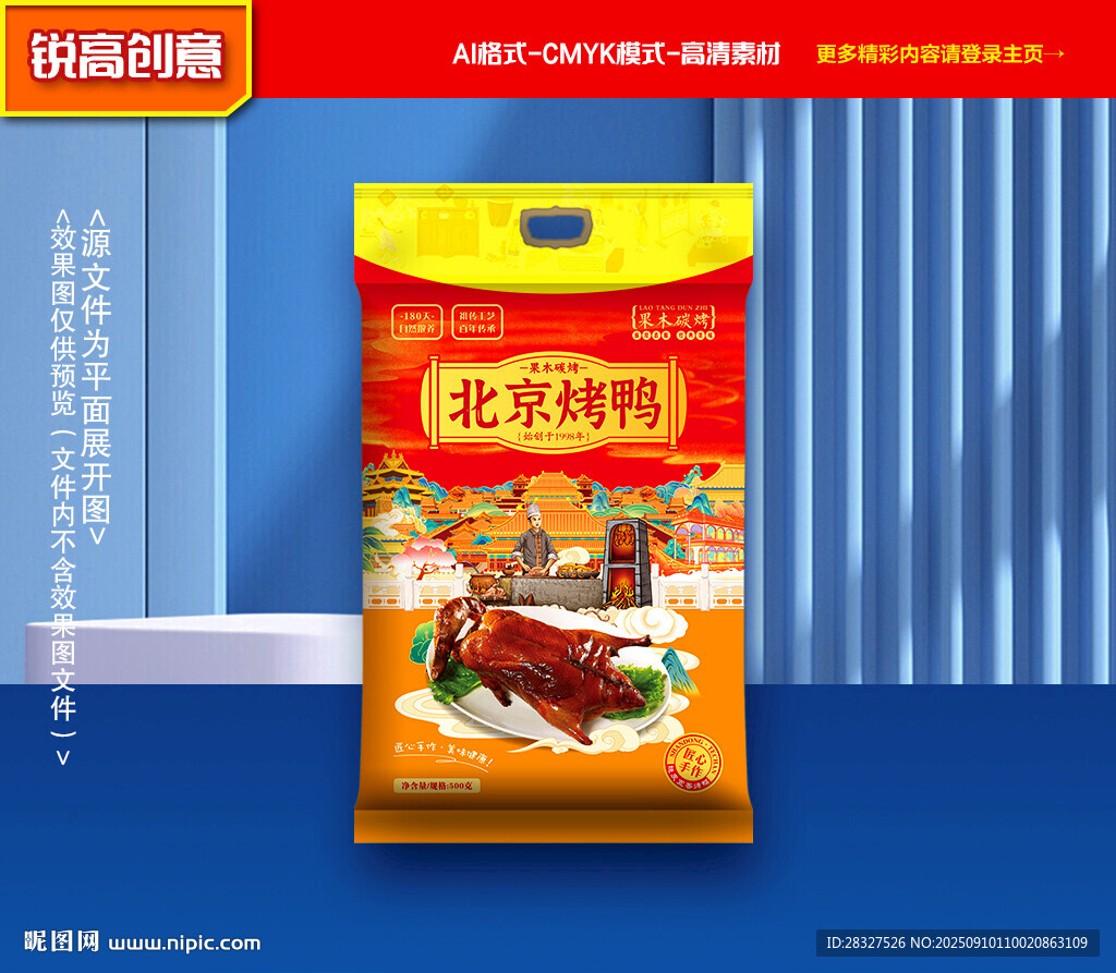 烤鴨包裝 鹵鴨禮盒