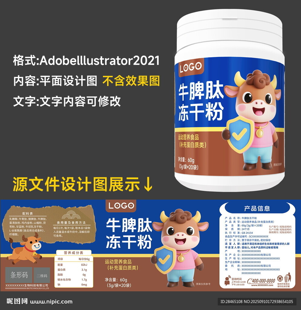 牛脾肽包裝設(shè)計(jì)