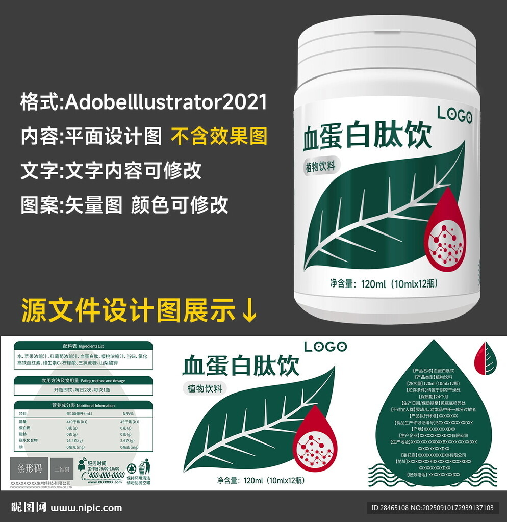 血蛋白肽包裝