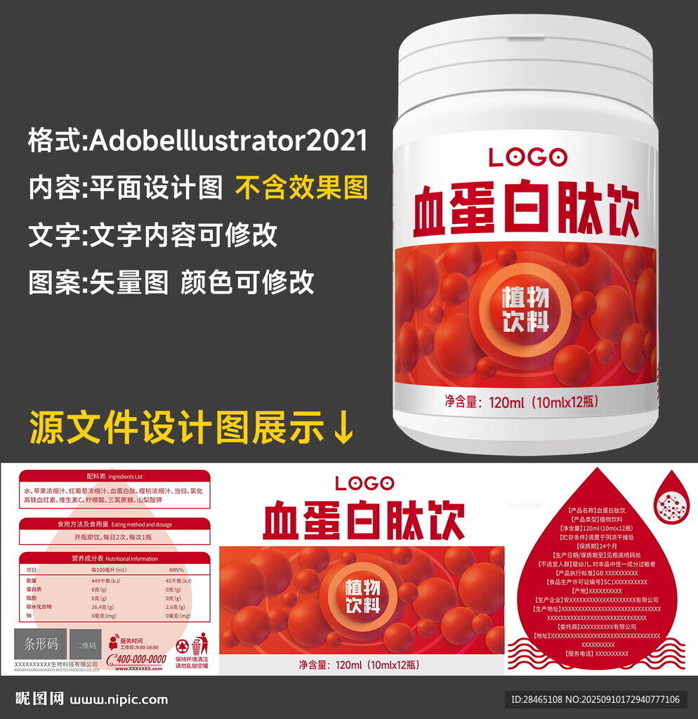 血蛋白肽包裝設計
