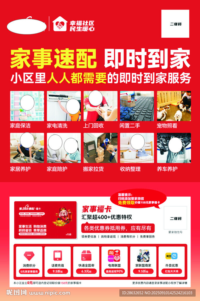 家庭保潔  海報