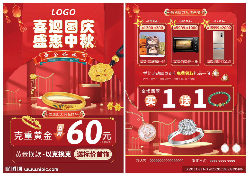 中秋國(guó)慶 雙節(jié)珠寶婚嫁季