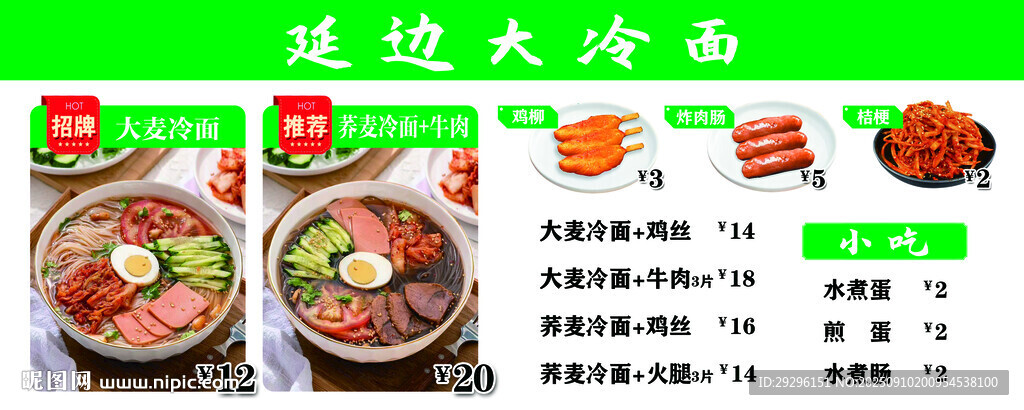 延邊大冷面