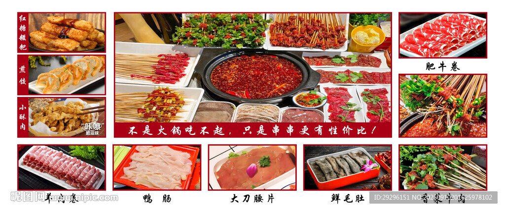 麻辣串串