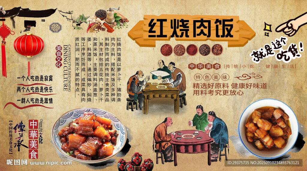 紅燒肉飯背景墻