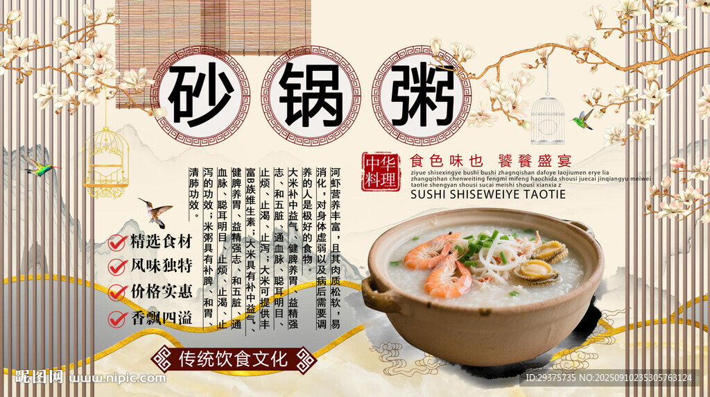 潮汕砂鍋粥背景墻