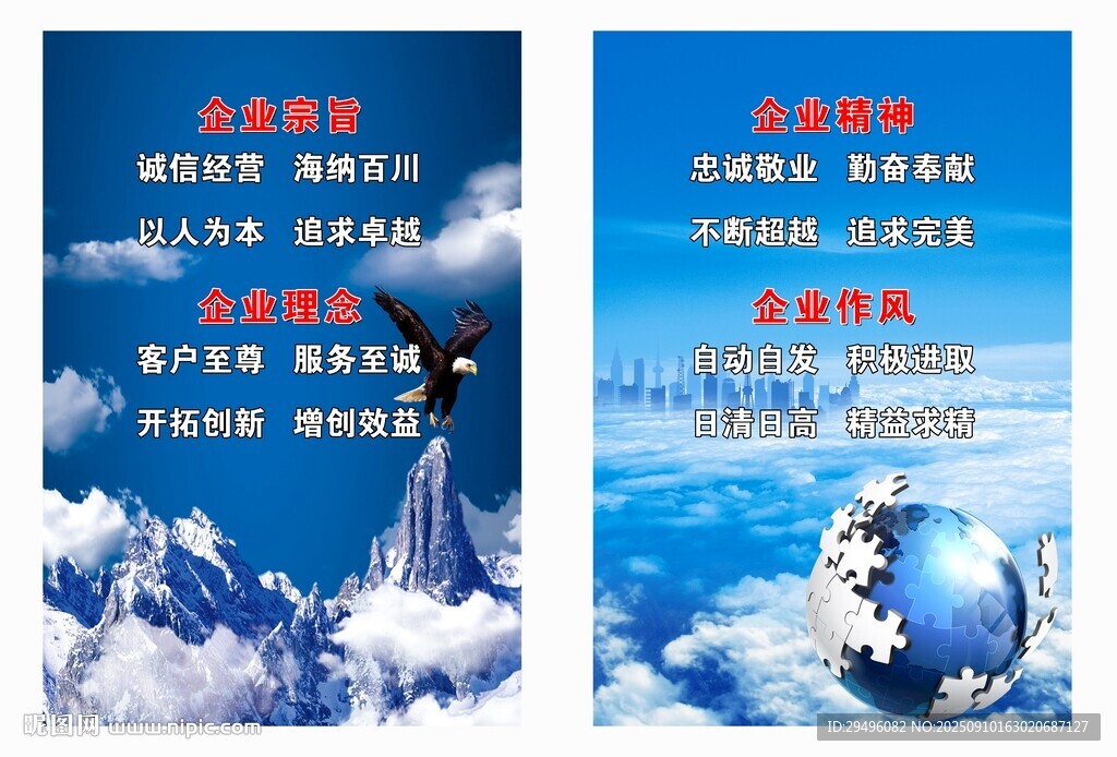 企業(yè)宗旨理念精神作風(fēng)