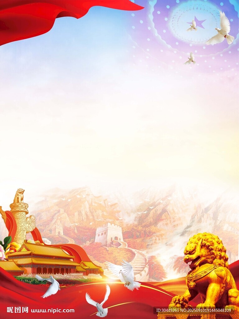 76周年國(guó)慶節(jié)海報(bào)背景