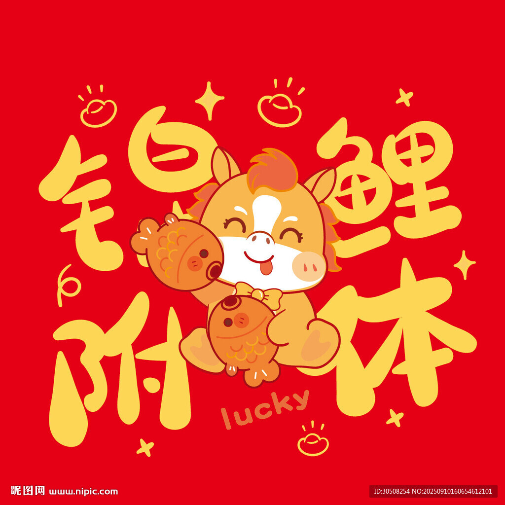 錦鯉附體喜慶插畫