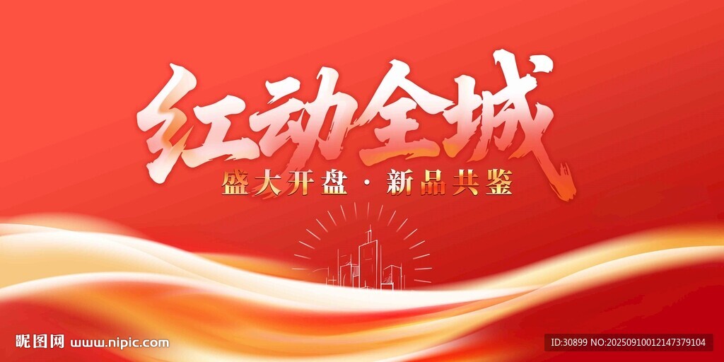 地產(chǎn)大氣紅金新品發(fā)布會海報背景