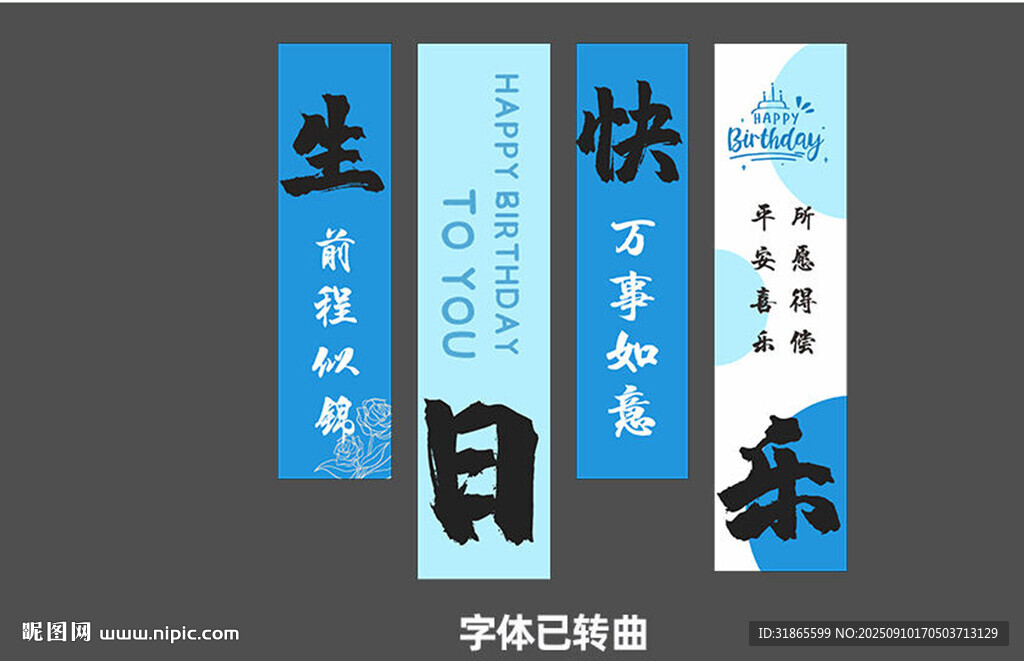 生日掛布