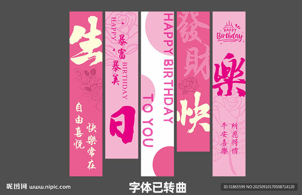 生日掛布