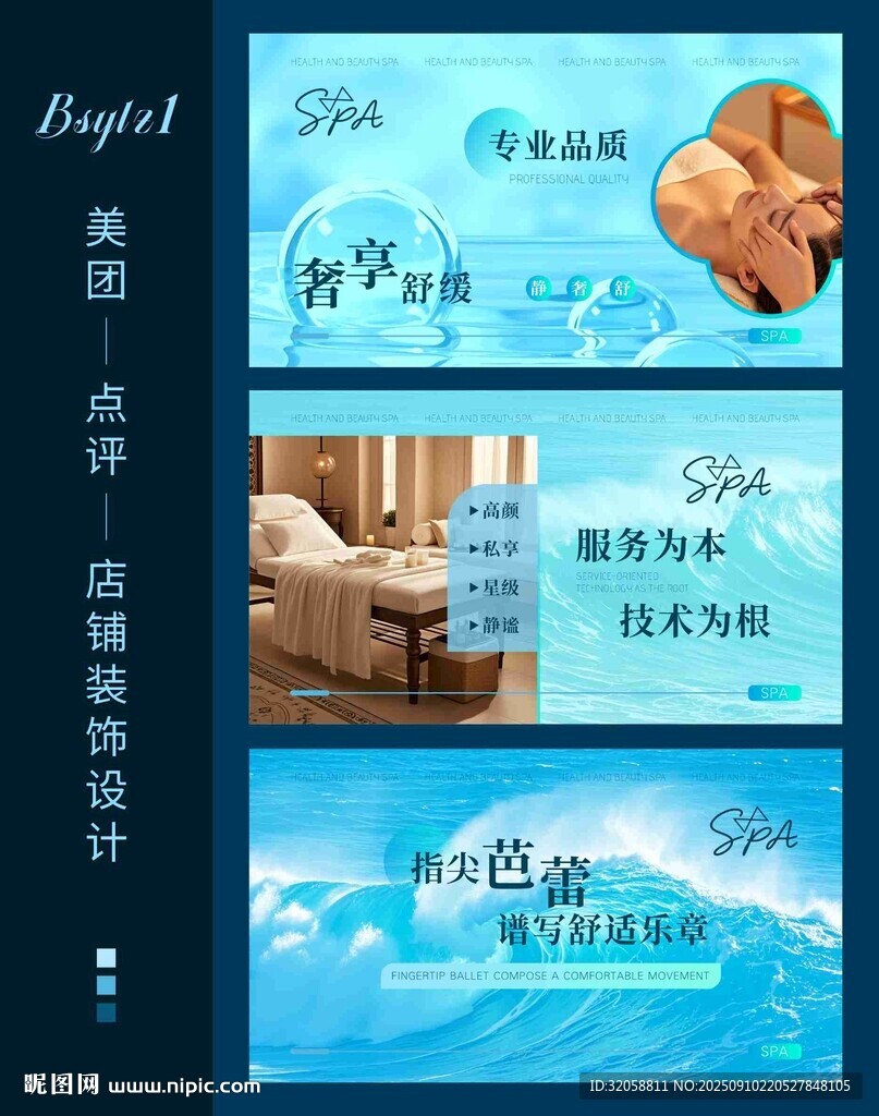 spa美團(tuán)輪播圖