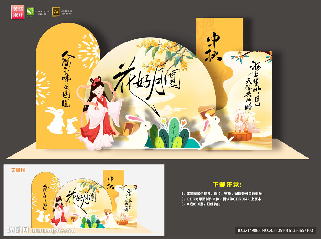 中秋節(jié)美陳