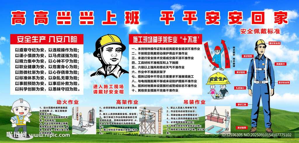 安全圍擋  工地圍擋