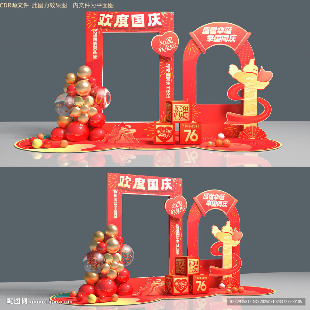 國慶拍照框 