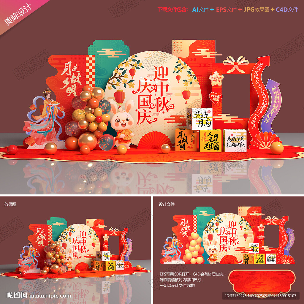 迎中秋慶國慶美陳