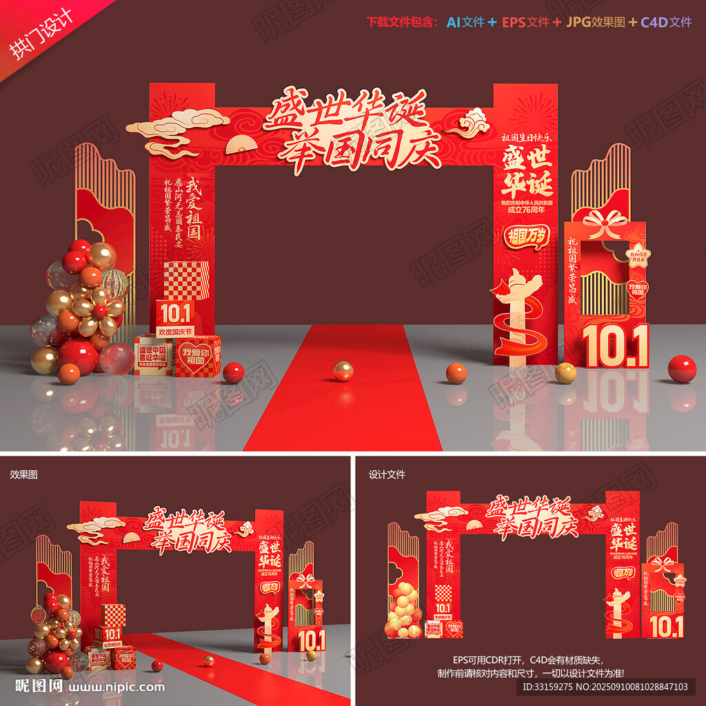 國慶節(jié)拱門