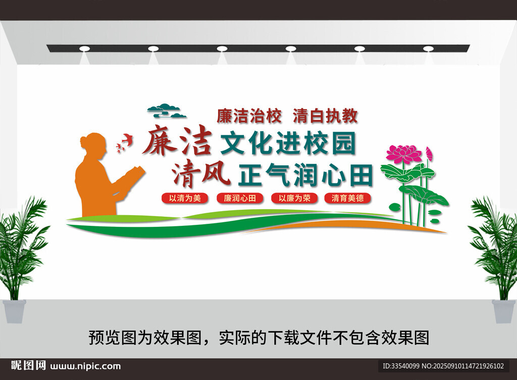 清廉校園文化墻