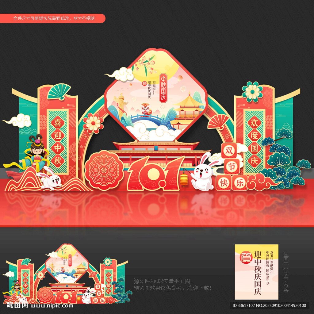 中秋國慶拍照框