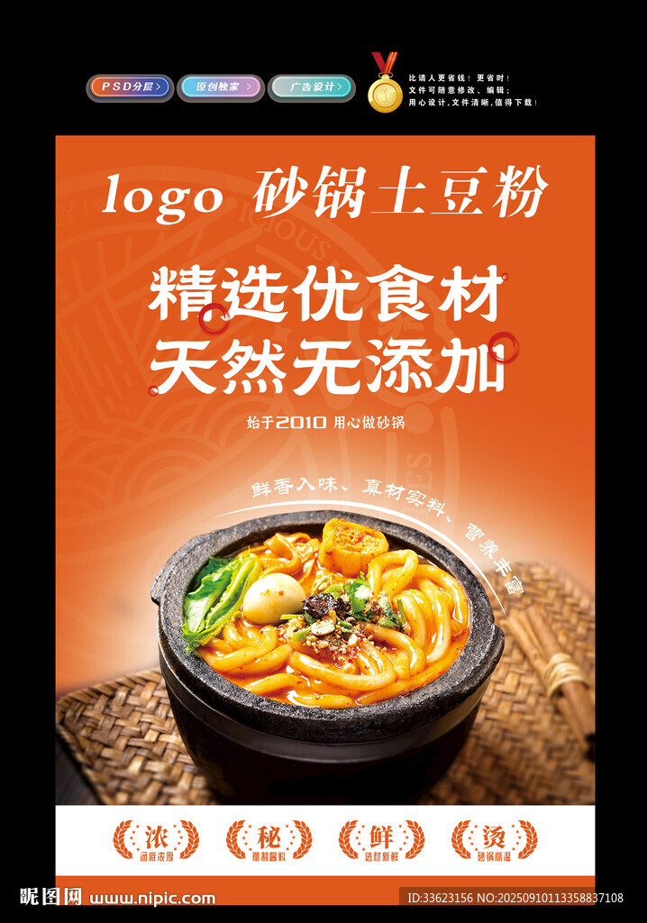 砂鍋土豆粉