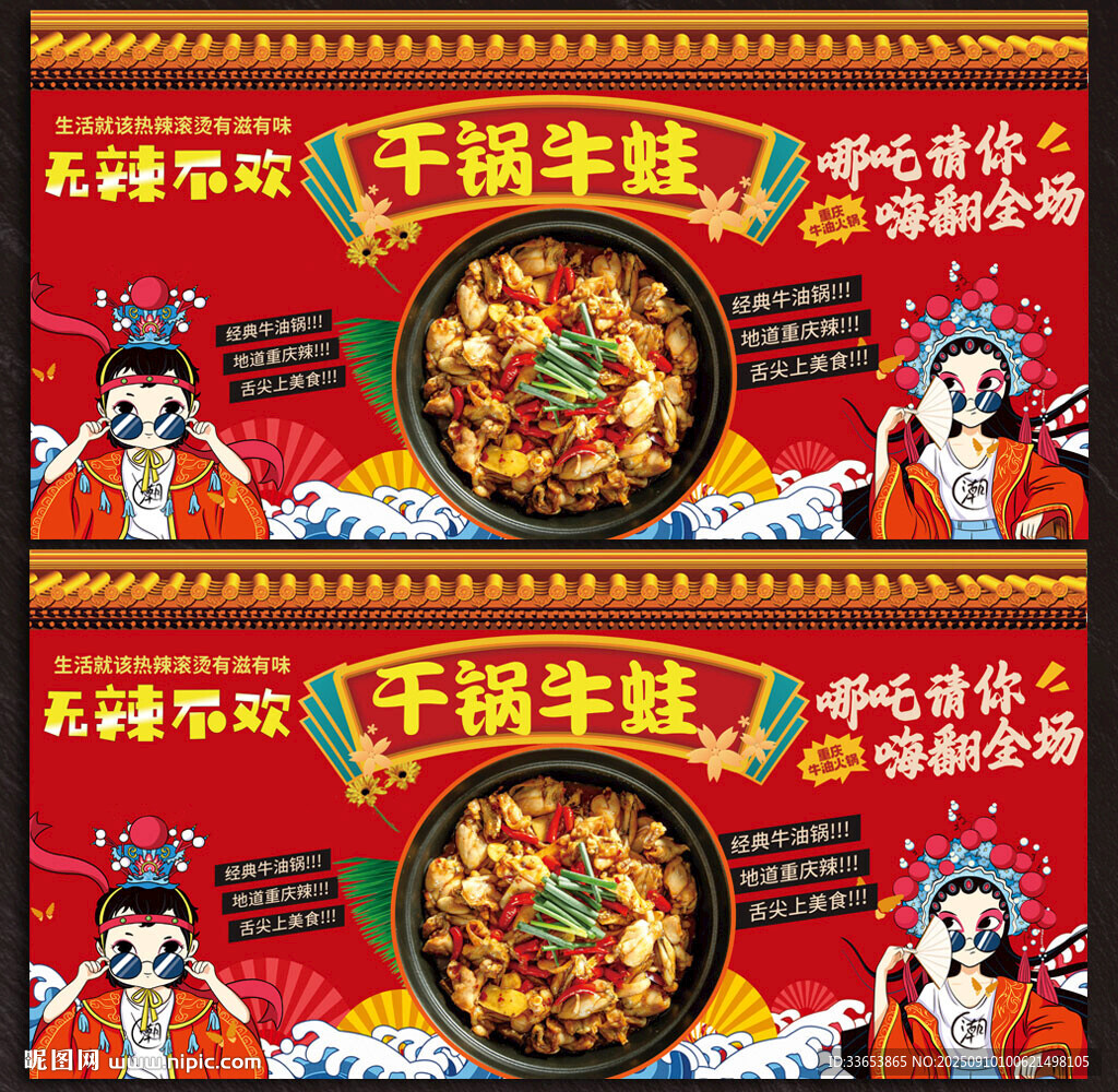 干鍋牛蛙