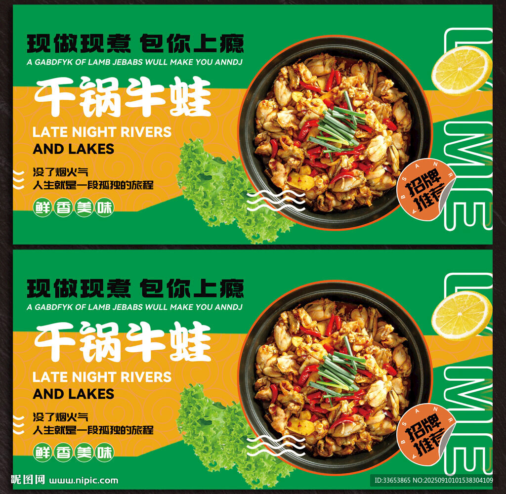 干鍋牛蛙